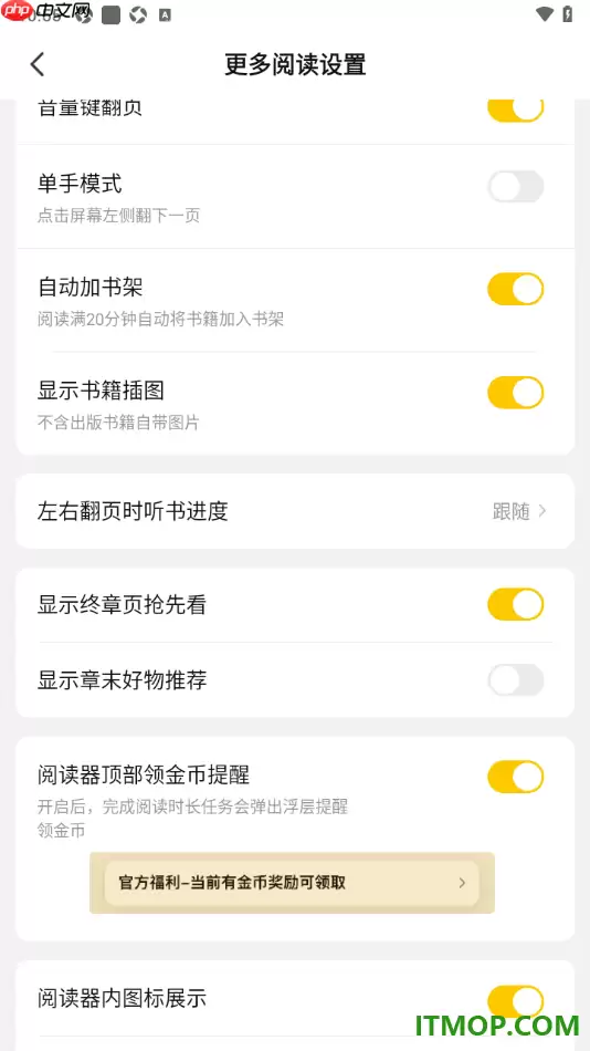七猫免费小说手机版设置不显示章末好物推荐的方法