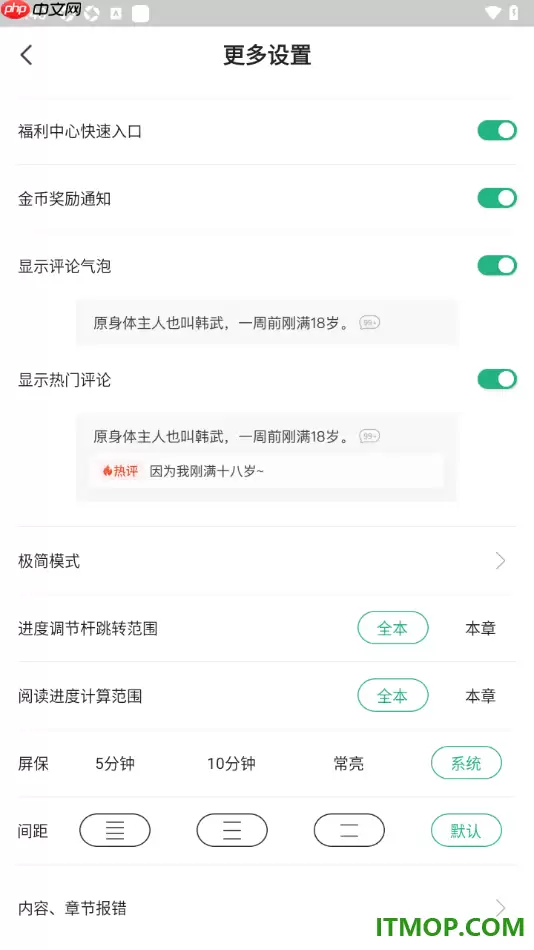 书旗小说手机版设置更改间距大小的方法