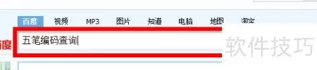 五笔字根在线查
