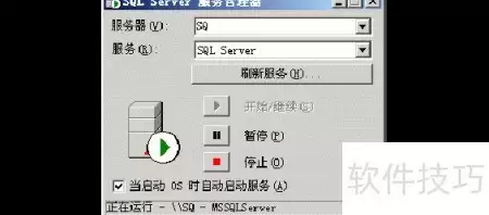 速达荣耀MSDE数据库设置