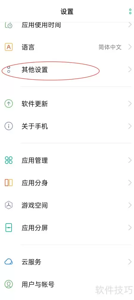 OPPO手机五笔编码开启方法