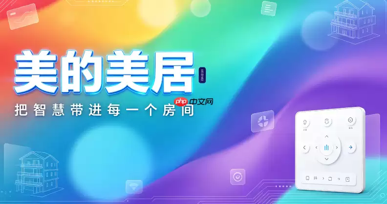 美的美居APP下载后怎么连接WiFi
