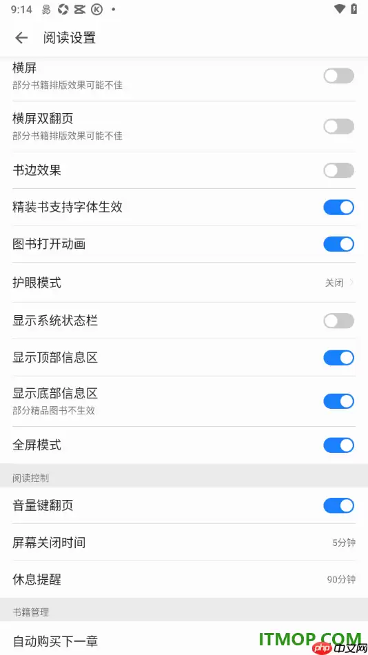 掌阅手机版设置关闭显示系统状态栏的方法