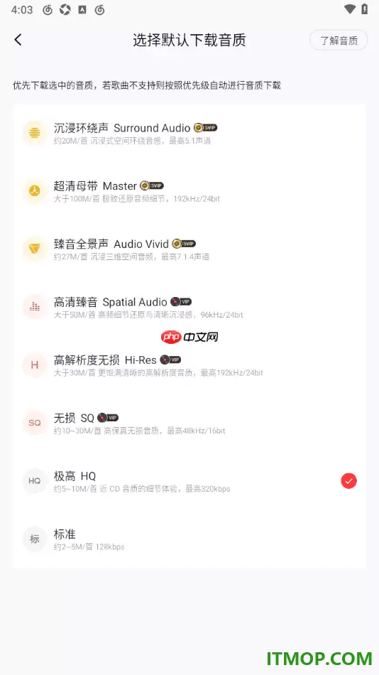 网易云音乐手机版设置更改默认下载音质的方法