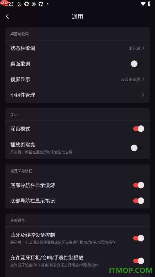 网易云音乐手机版设置启用深色模式的方法