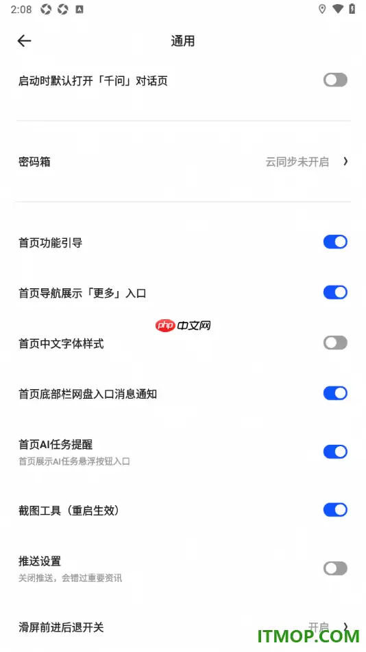 夸克手机版设置不允许接收推送通知的方法