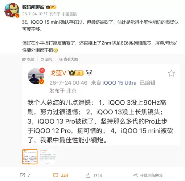 性能小钢炮没了！iQOO 15 mini确认被砍