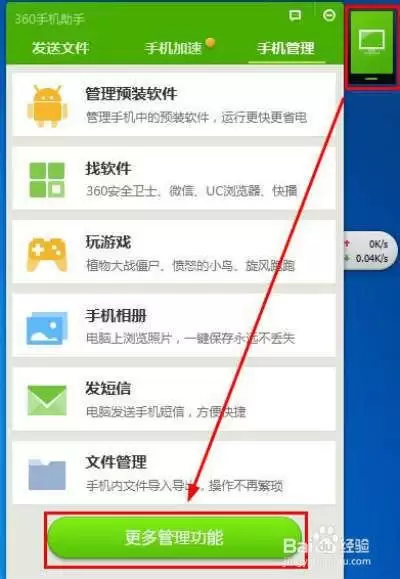 百度手机助手如何使用手机加速
