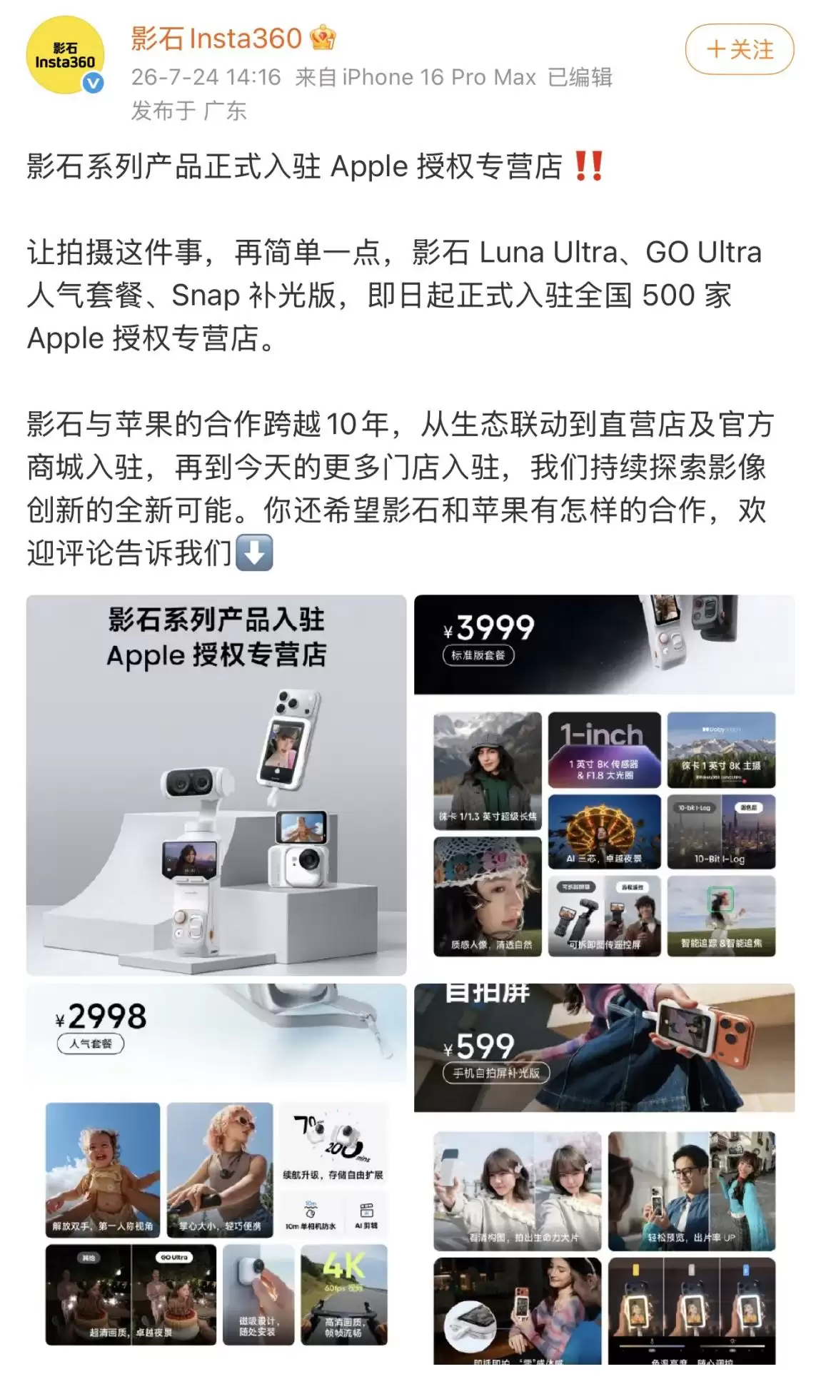 影石Insta360与Apple中国达成合作，一次性入驻