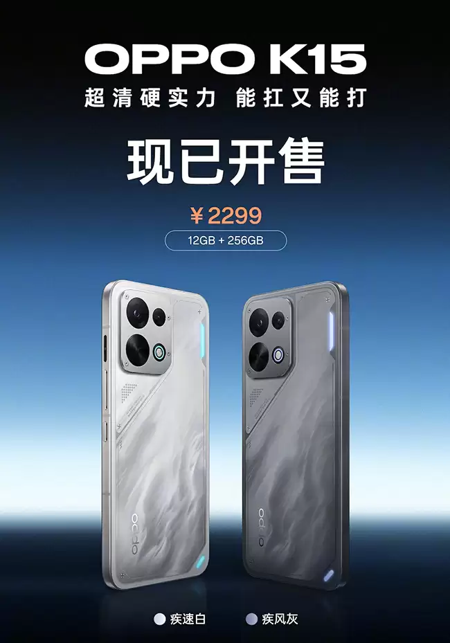 OPPO K15正式开售:轻薄影像旗舰,支持跨品牌协同,