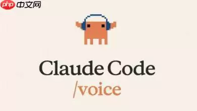 现在写code连手都不用动了！Claude Code发布语音模式