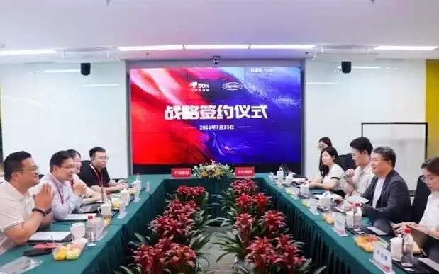 京东与开利签署战略合作协议 携手打造舒适家居新零售生态