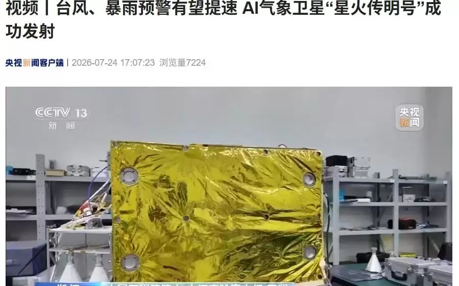 我国成功发射两颗AI卫星：一颗自己管自己，一颗在天上做气象预报