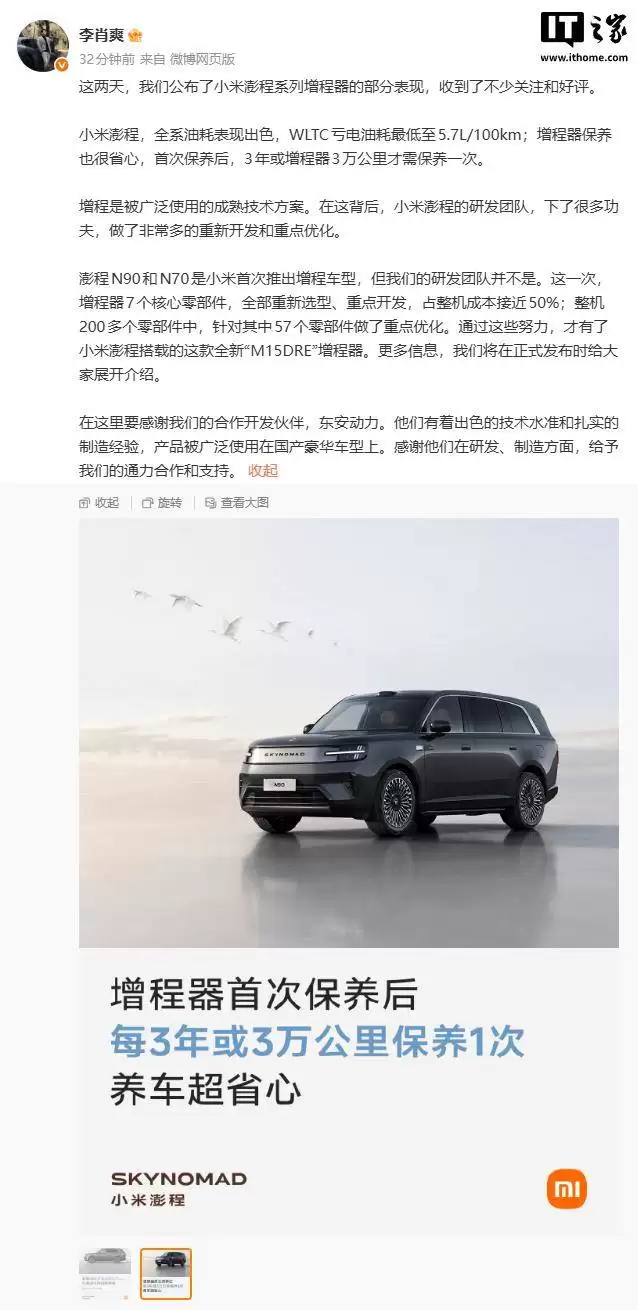 小米澎程增程器深度解析：7大核心部件焕新，57个零件优化，保养周期长达3年