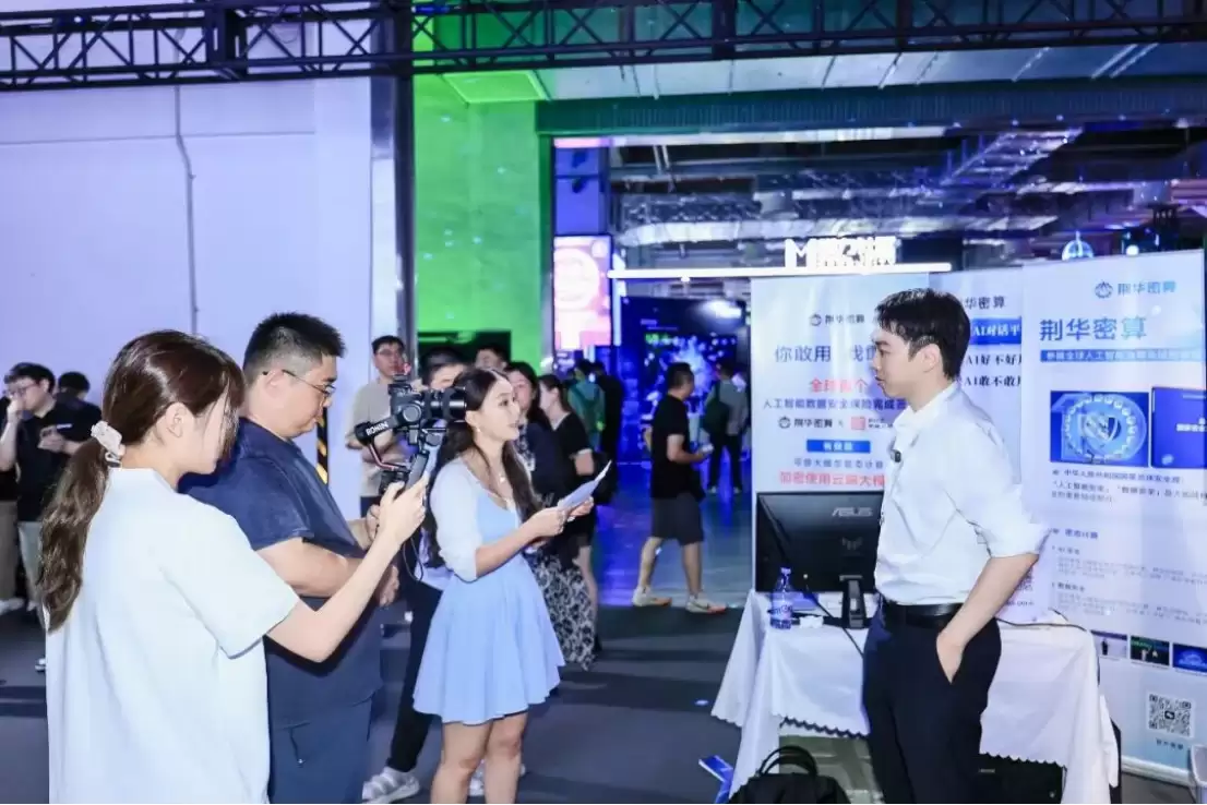 践行总体国家安全观，荆华密算亮相2026WAIC，以密态计算让AI“好用”更“敢用’