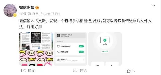 微信输入法上线照片直传功能，跨设备端到端秒传文件