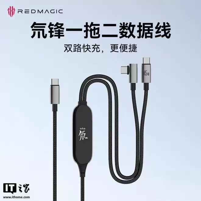 努比亚红魔100W氘锋一拖二数据线开售：直头+弯头，129元