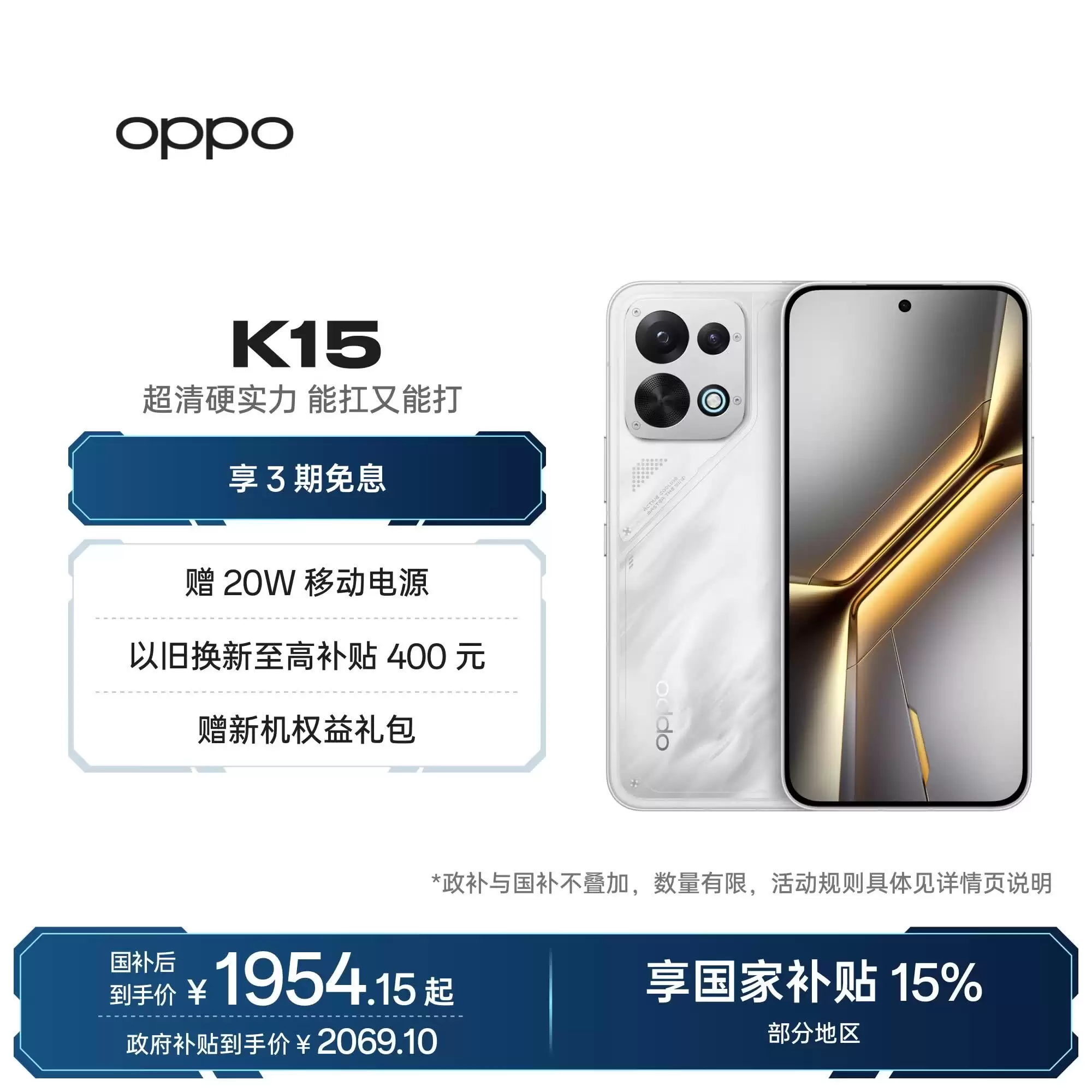 【IT之家开箱】OPPO K15 「疾速白」手机图赏：岚影呼吸灯、8000mAh 冰川电池、主动散热风扇