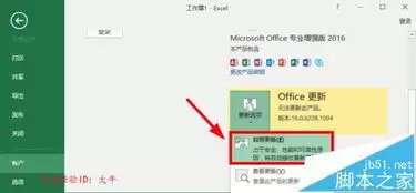 如何更新office