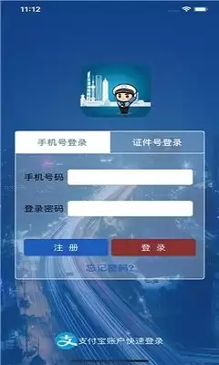 上海交警登录不上怎么办-上海交警系统维护时间及登录异常解决办法