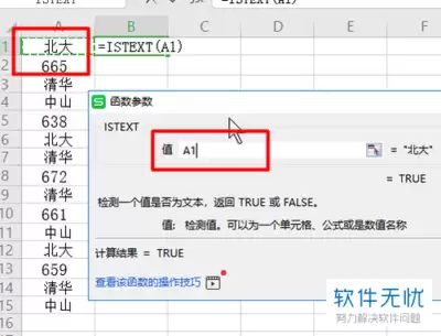 微表格如何用IsEven判断偶数-微表格IsEven判断偶数的方法
