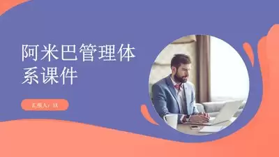 阿米巴模块怎么使用-阿米巴模块使用方法指南