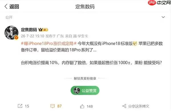 曝iPhone 18退出苹果秋季发布会!推迟至明年春季发布