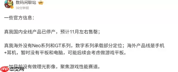 realme国内全线产品已停产!预计11月左右库存售罄