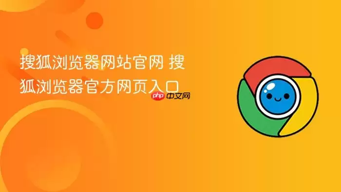 搜狐浏览器网站官网 搜狐浏览器官方网页入口