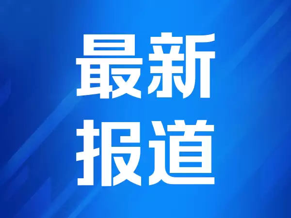 东方钽业:高温合金、半导体钽靶材等高附加值产品的国内需求正在逐步上升