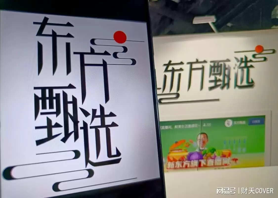 自营品占比过半,净利大涨超85倍,东方甄选打了一场翻身仗