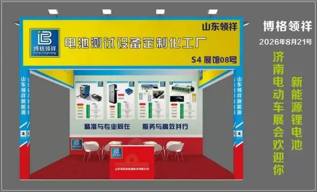 博格领祥2026济南新能源电动车展启幕,全系设备赋能锂电产业新发展