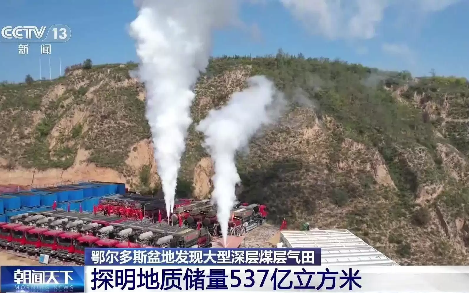 鄂尔多斯盆地发现大型深层煤层气田,探明储量537亿立方米