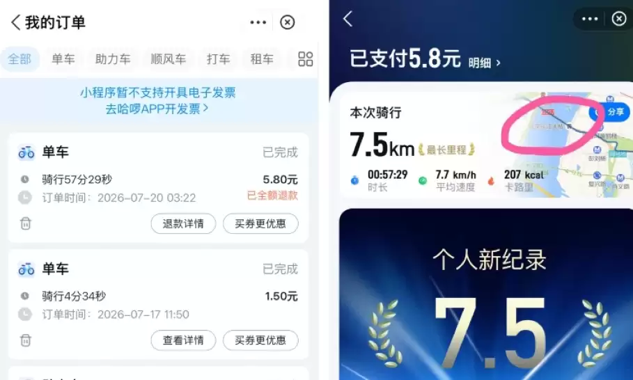 哈啰单车再闹幽灵订单!女子人在上海睡觉,凌晨被扣武汉骑车费
