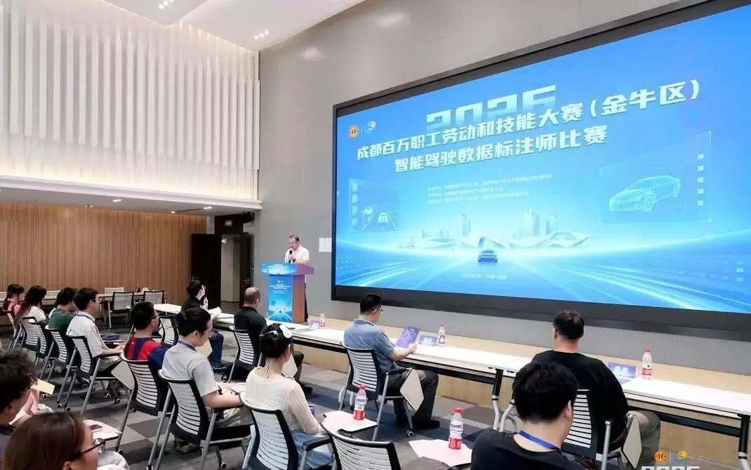 聚焦智能驾驶数据标注,成都金牛以赛育才、赋能产业发展