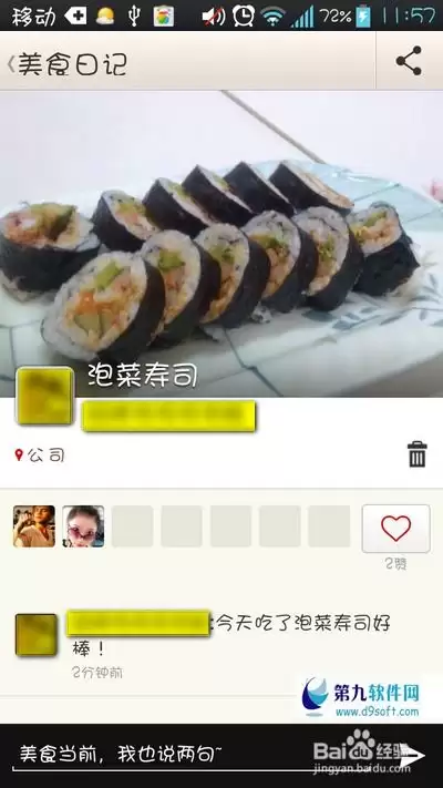 薄荷健康如何添加自定义食物