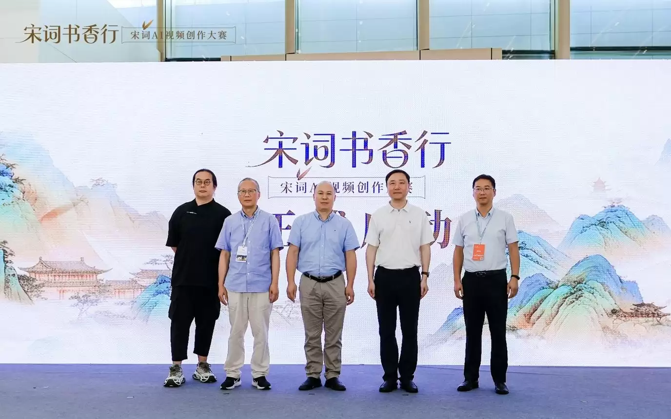 咪咕数媒全程赋能，杭州“宋词书香行”宋词AI视频创作大赛正式启幕