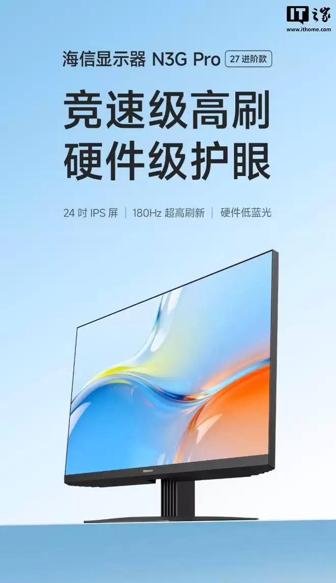 海信推出2027款“24N3G-PRO”23.8英寸显示器，499元