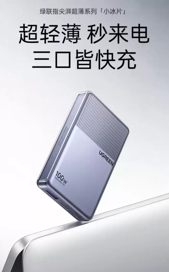 绿联推出 100W 小冰片氮化镓充电器：2C1A 189 元