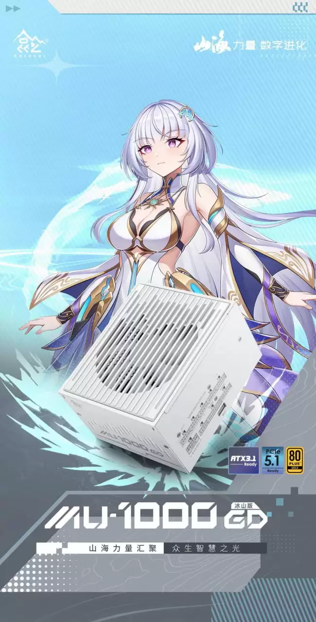 鑫谷昆仑山海 MU-1000GD ATX3.1 金牌数字电源新增白色版 999 元