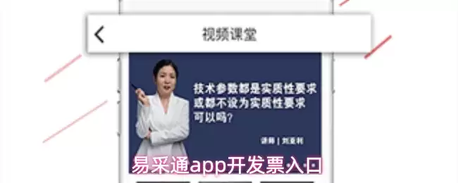 易采通app开发票入口