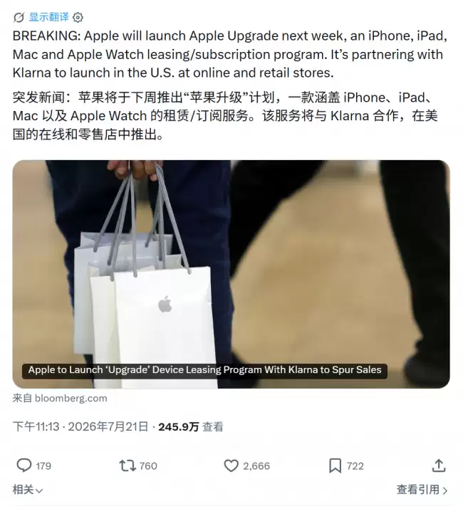 月租 iPhone、iPad 成为现实：古尔曼称苹果下周将在美国率先推出 Apple Upgrade 设备租赁计划以刺激销售 年年焕新计划将逐步停运