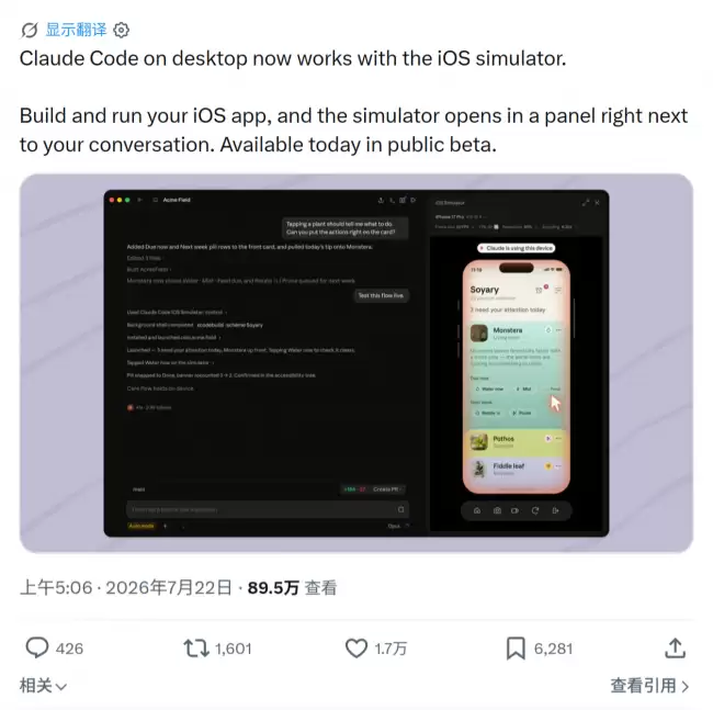Mac 版 Claude Code 集成 iOS 模拟器 可 AI 构建和测试 App