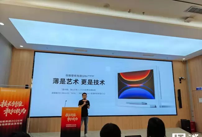 创维壁纸电视 Q9H 发布：首发画境屏 Ultra、厚度与立着的（YING）币相当 14999 元起