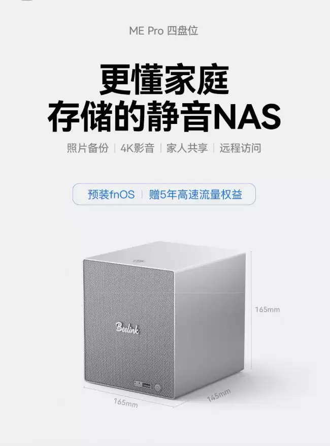 零刻 ME Pro 四盘位 NAS 新增英特尔奔腾银牌 J5005 款 8GB RAM + 128G SSD 售 1799 元