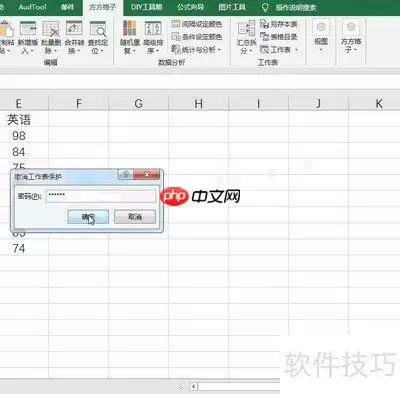 如何给Excel 2016工作表设置密码保护