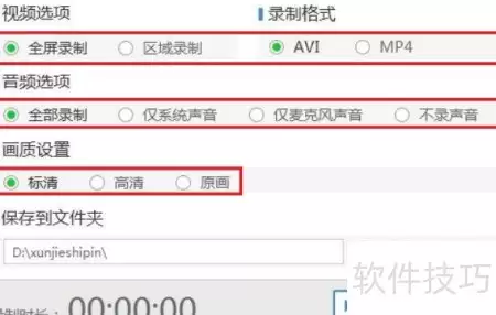 迅捷录屏操作指南