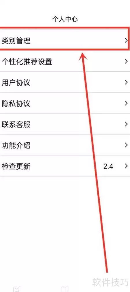 天天清单删除类别的方法