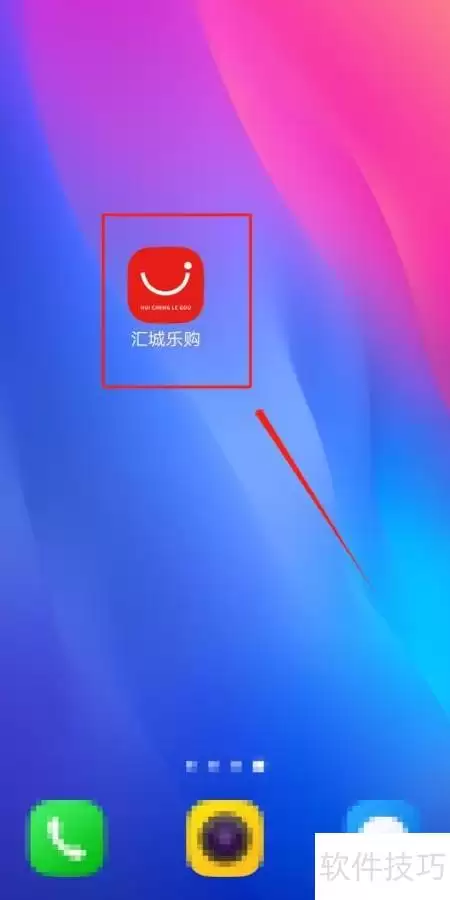 汇城乐购发票助手查找指南