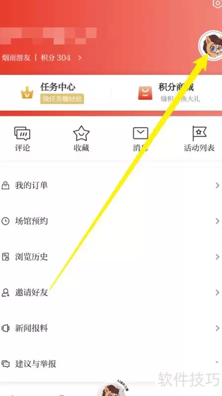 天瑞地安邀请码填写指南
